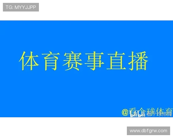 腾讯视频直播西甲联赛：腾讯视频如何直播西甲联赛及观看方式